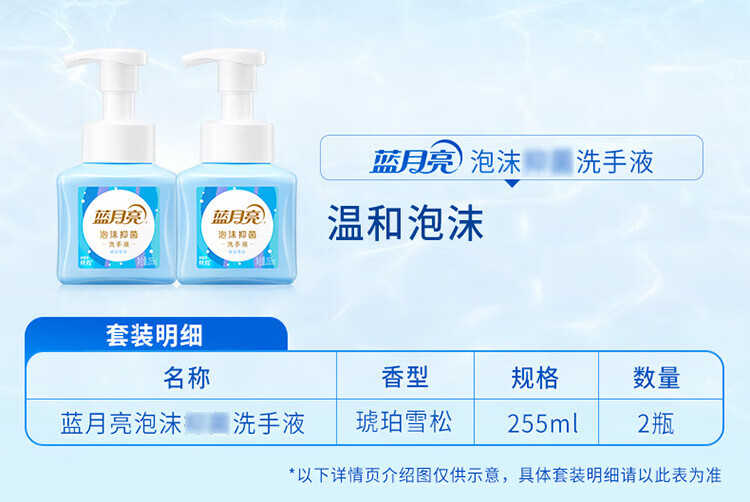 蓝月亮泡沫洗手液（琥珀雪松）255ml*2