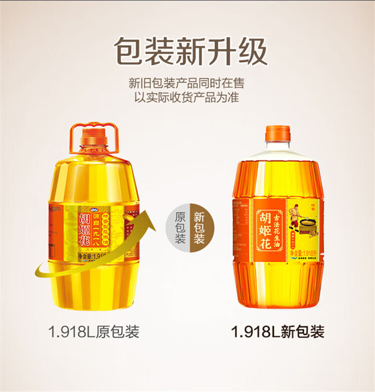 胡姬花古法花生油1.8L(1.918)