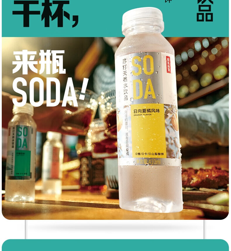 农夫山泉苏打天然水 柠檬口味 410ml *15瓶 整箱装