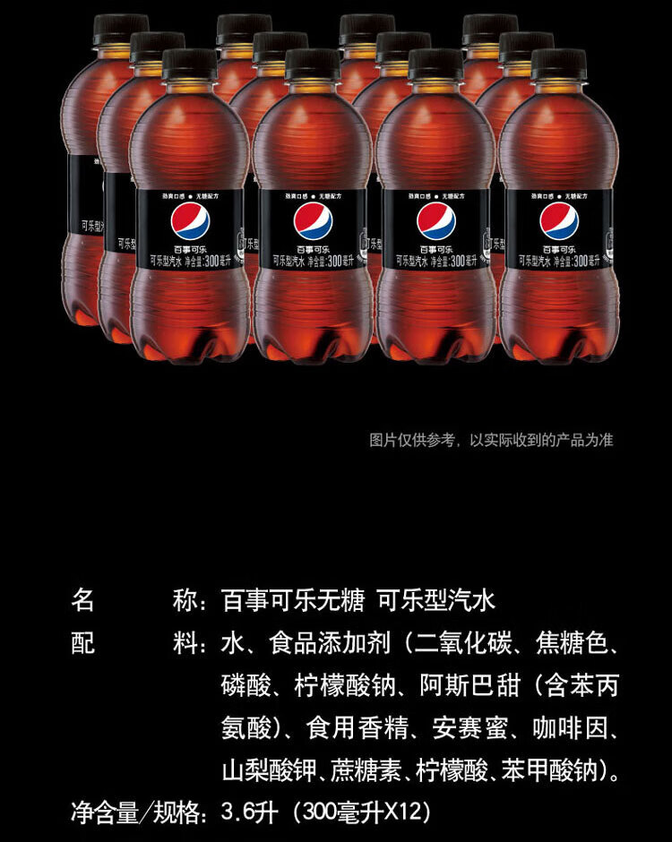 百事可乐碳酸饮料无糖PET300ML迷你罐*12