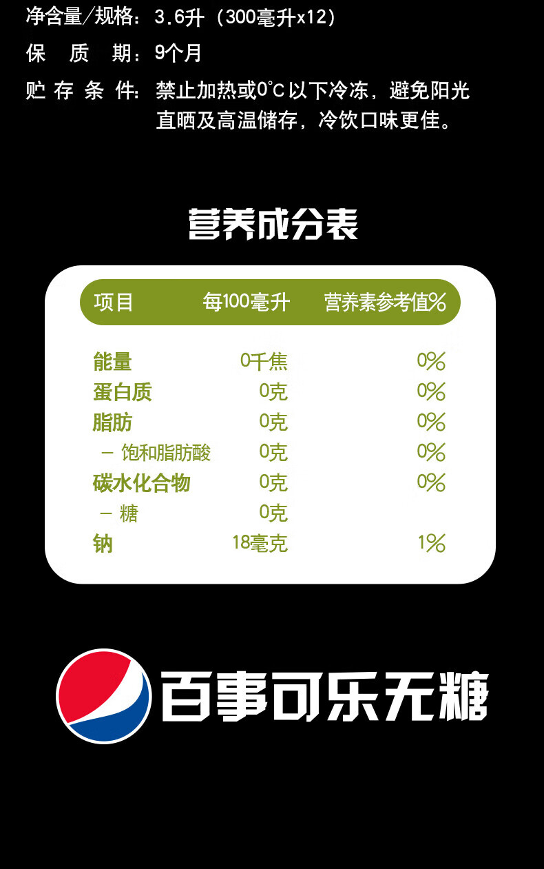 百事可乐碳酸饮料无糖青柠PET300ML迷你罐*12