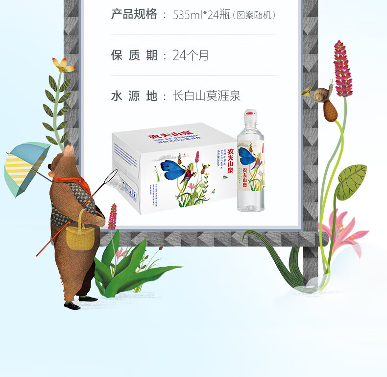 农夫山泉饮用天然水535ml*24（运动盖）