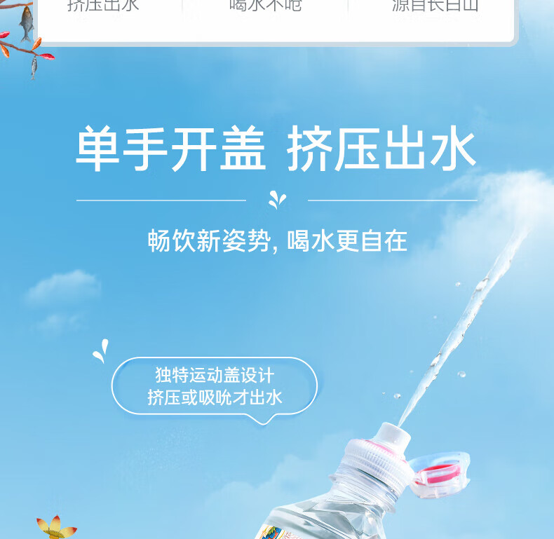 农夫山泉饮用天然水535ml*24（运动盖）