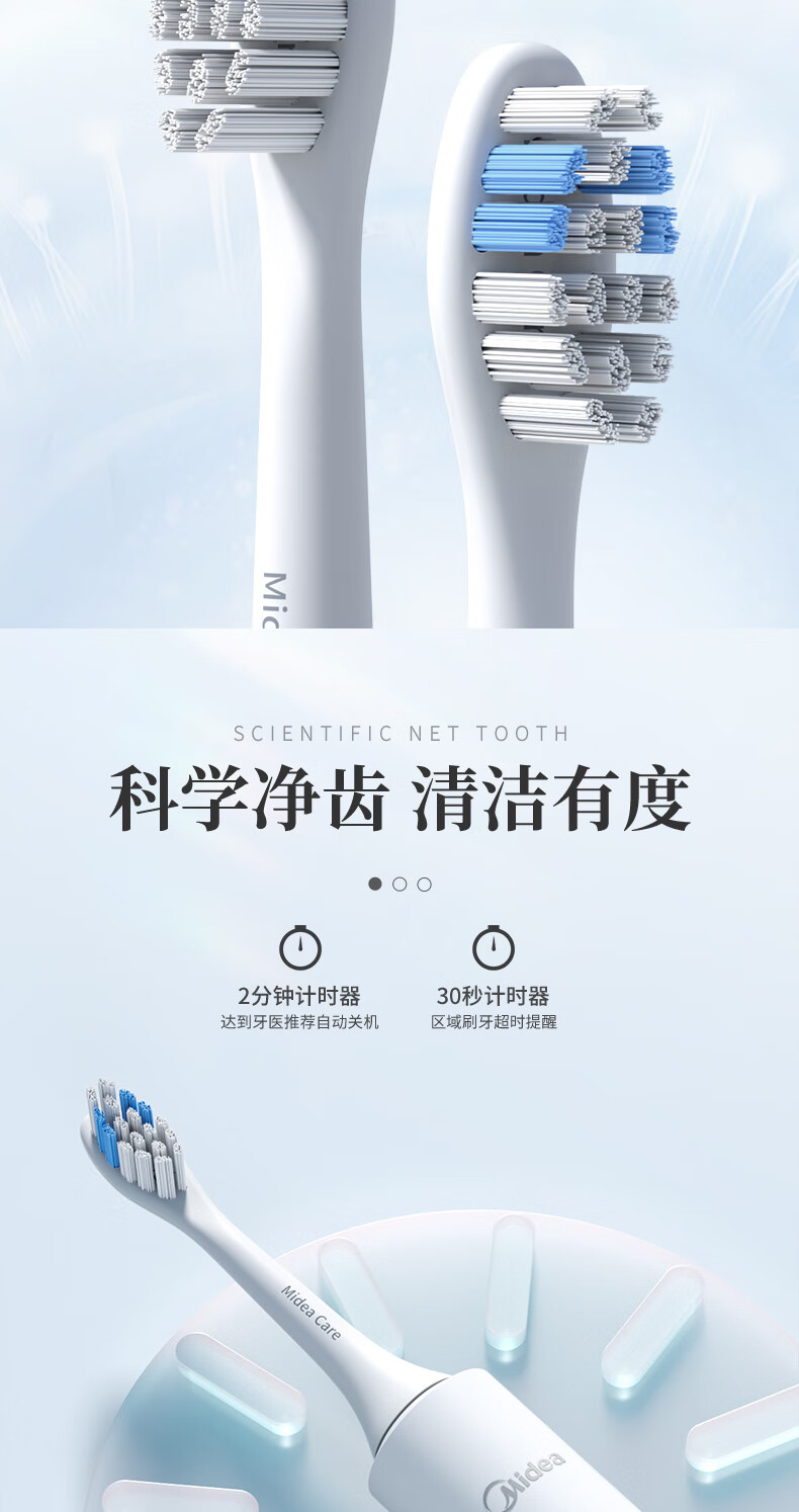 美的（Midea）电动牙刷成人 S1P-2 声波震动 300天长续航 智能换区提醒牙刷