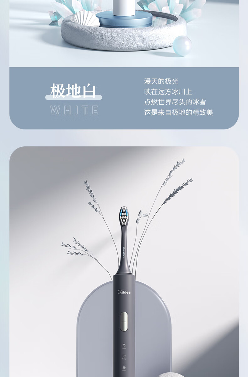 美的（Midea）电动牙刷成人 S1P-2 声波震动 300天长续航 智能换区提醒牙刷