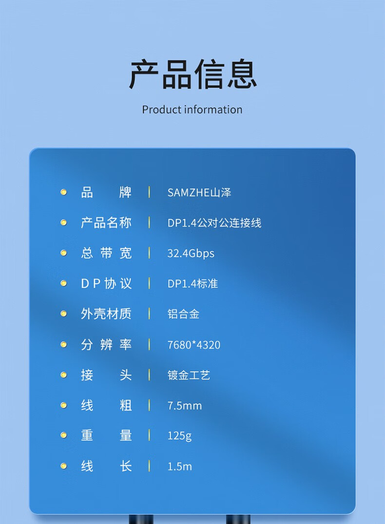 SAMZHE山泽 DP高清线8K1.4版4K144Hz 2K165Hz DP公对公连接线 1.5米-DP线1.4版【8K电竞款】DP15/