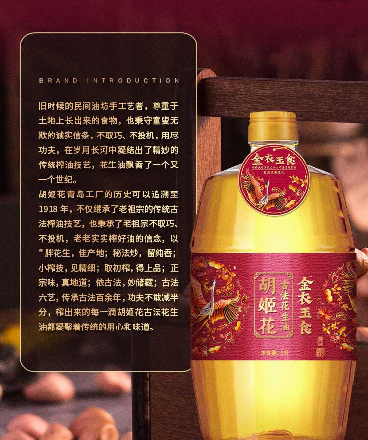 胡姬花金衣玉食古法花生油5L