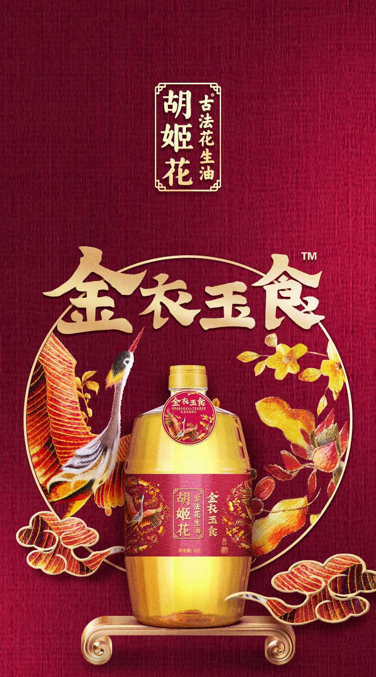 胡姬花金衣玉食古法花生油5L
