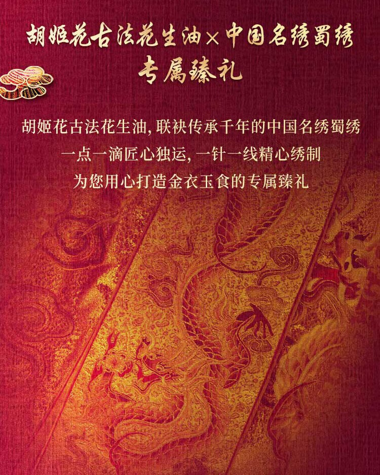 胡姬花金衣玉食古法花生油5L