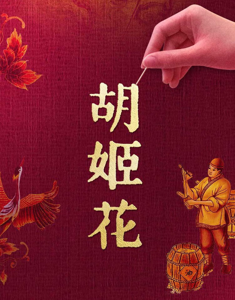 胡姬花金衣玉食古法花生油5L