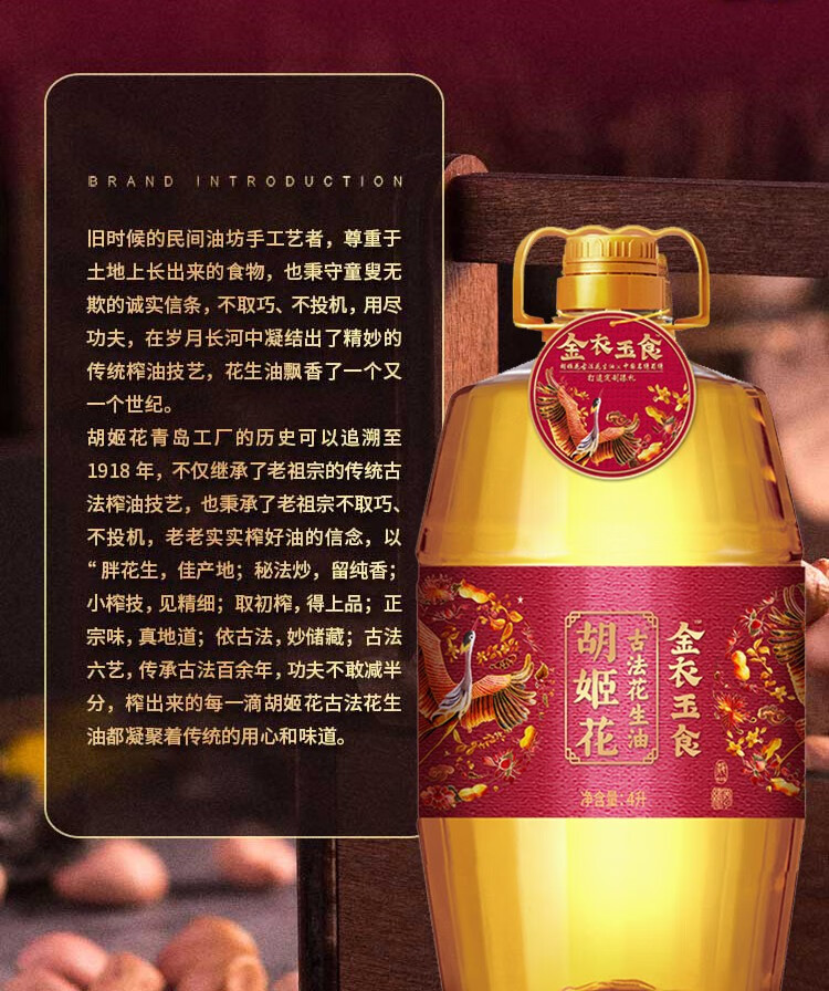 胡姬花金衣玉食古法花生油4L