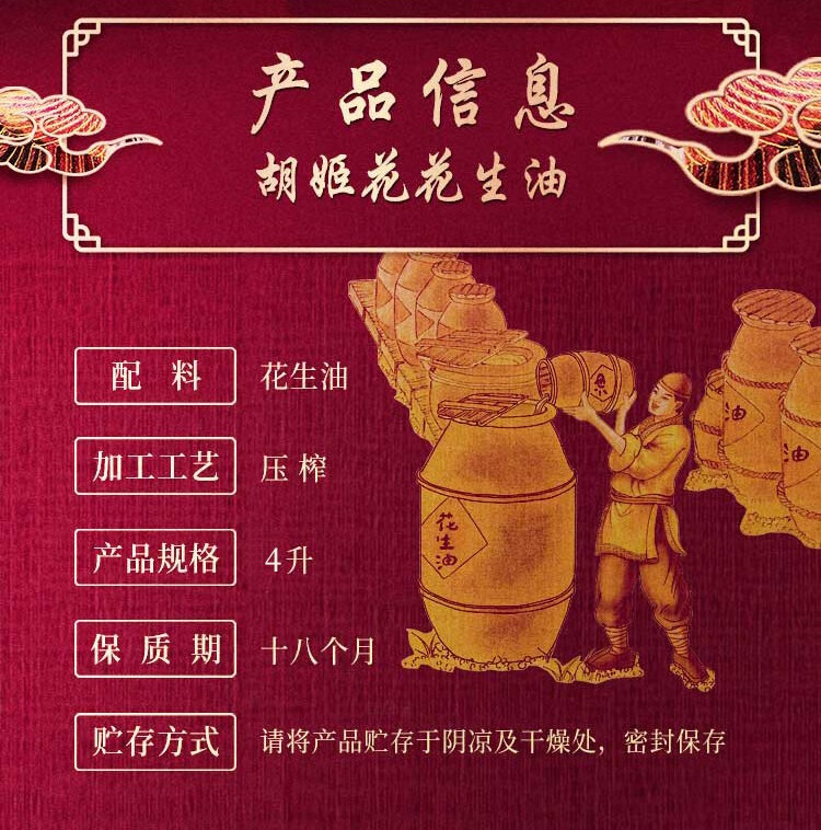胡姬花金衣玉食古法花生油4L