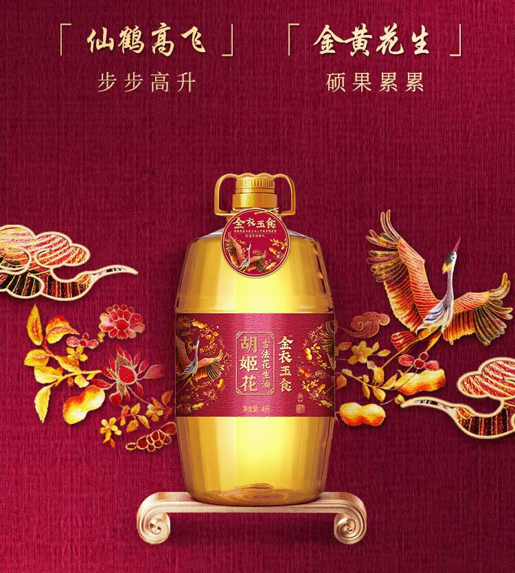 胡姬花金衣玉食古法花生油4L