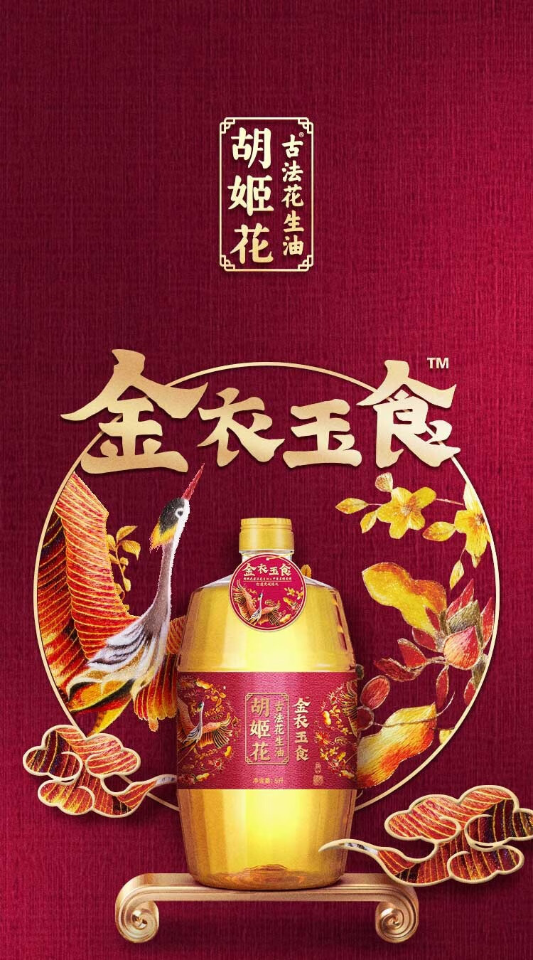 胡姬花金衣玉食古法花生油1.8L