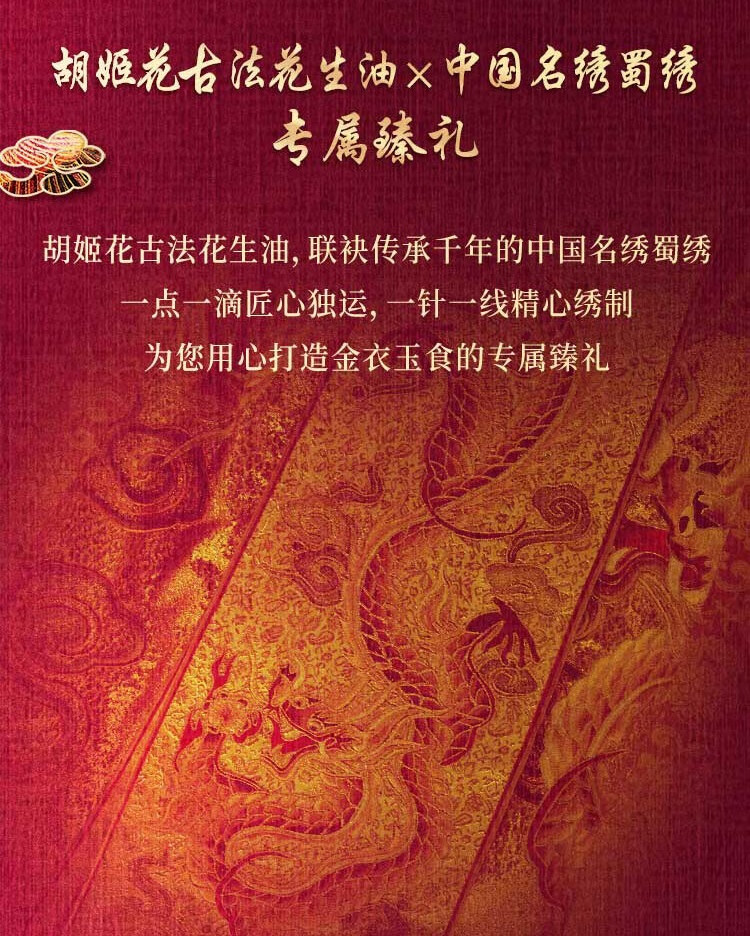 胡姬花金衣玉食古法花生油1.8L
