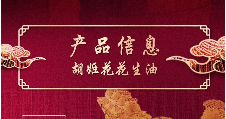 胡姬花金衣玉食古法花生油礼盒（900ml*4）