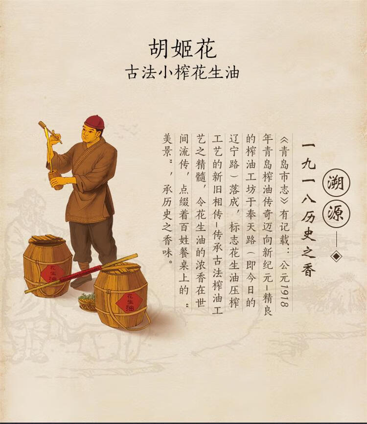 胡姬花古法小榨花生油5L