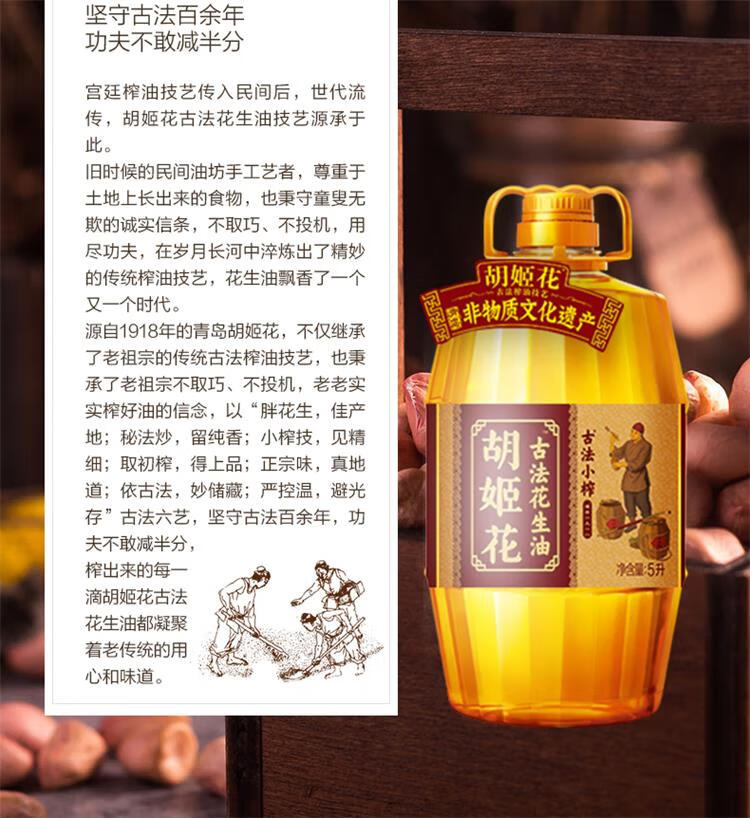 胡姬花古法小榨花生油5L