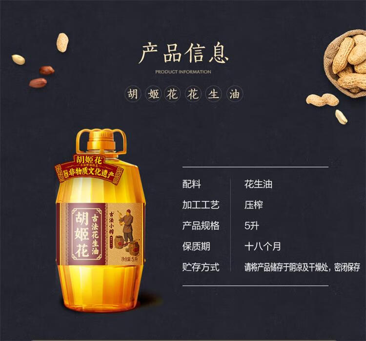 胡姬花古法小榨花生油5L