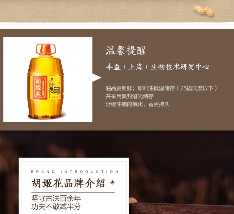 胡姬花古法花生油5.436L（原胡特香）