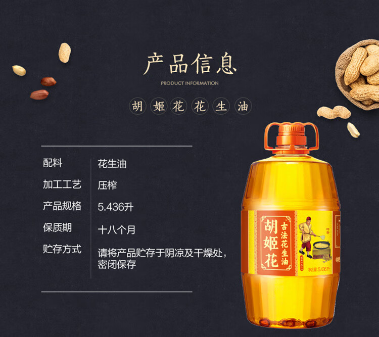 胡姬花古法花生油5.436L（原胡特香）
