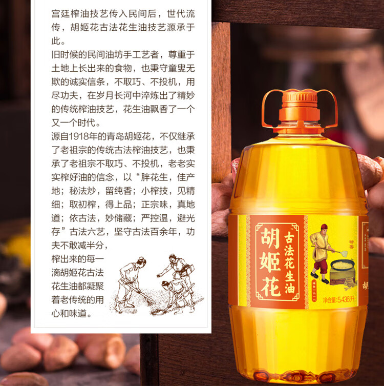 胡姬花古法花生油5.436L（原胡特香）