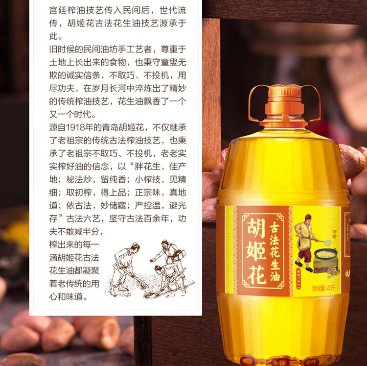 胡姬花古法花生油4L（原胡特香）