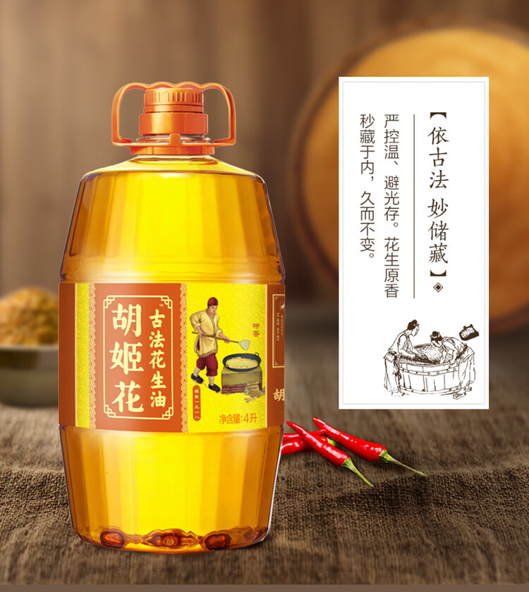 胡姬花古法花生油4L（原胡特香）