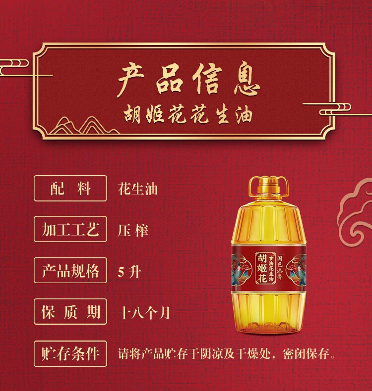 胡姬花国色添香古法花生油5L