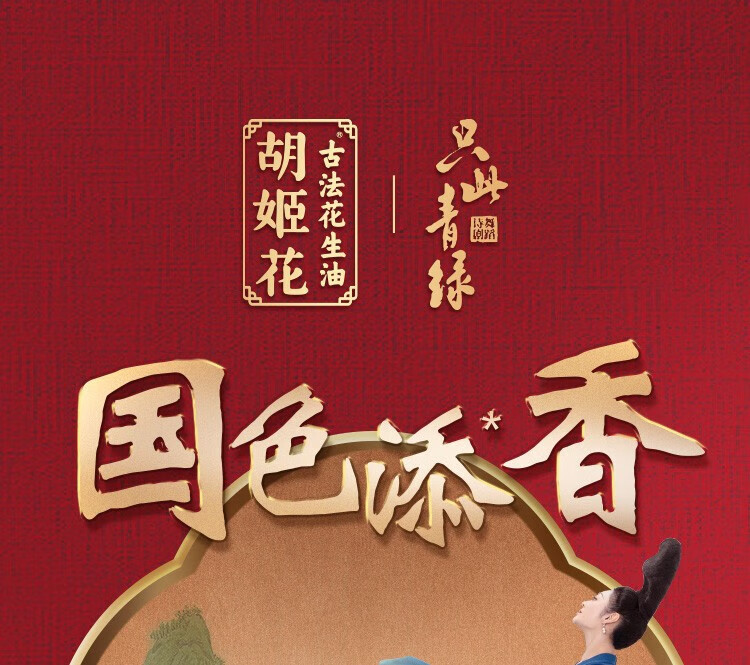 胡姬花国色添香古法花生油5L