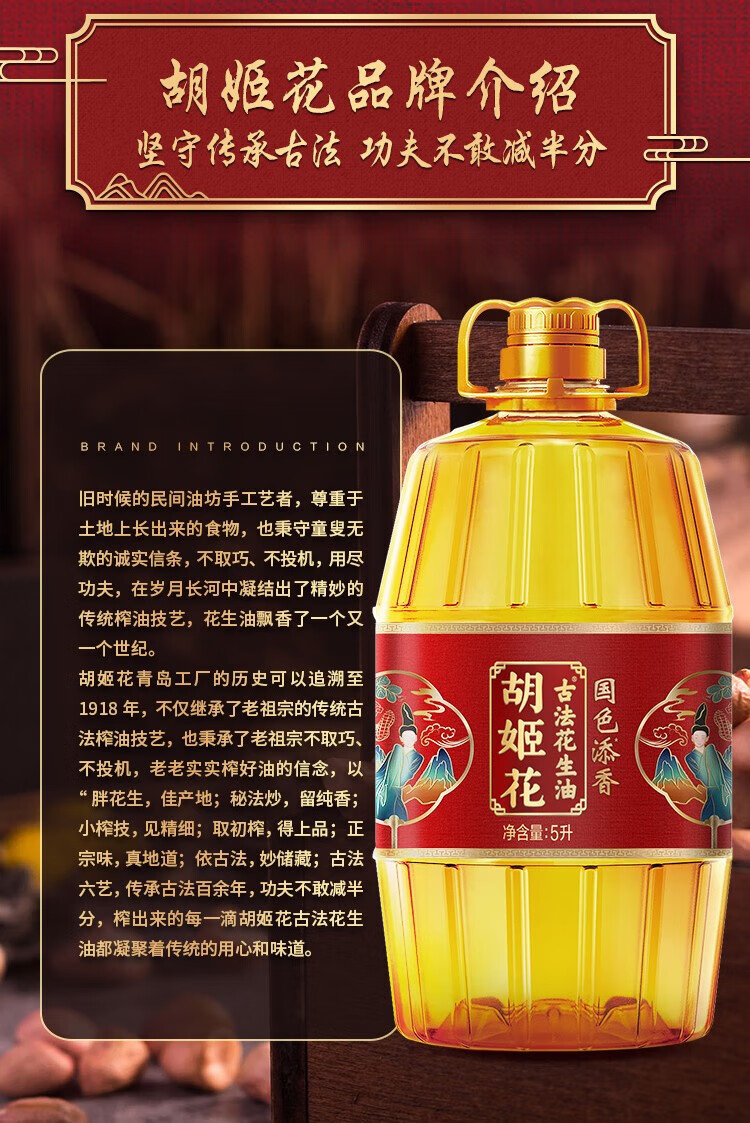 胡姬花国色添香古法花生油5L