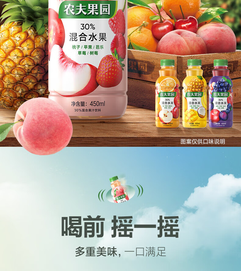 农夫山泉农夫果园30%混合果蔬汁 山楂 口味450ml*15 整箱装