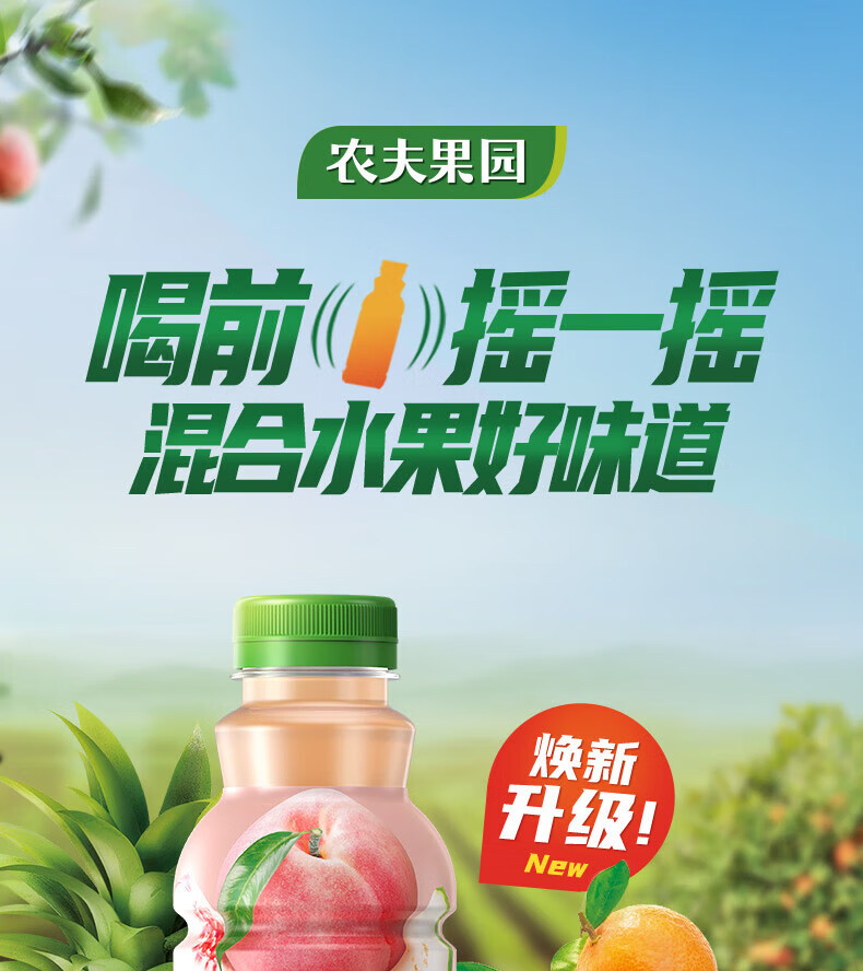 农夫山泉农夫果园30%混合果蔬汁 山楂 口味450ml*15 整箱装