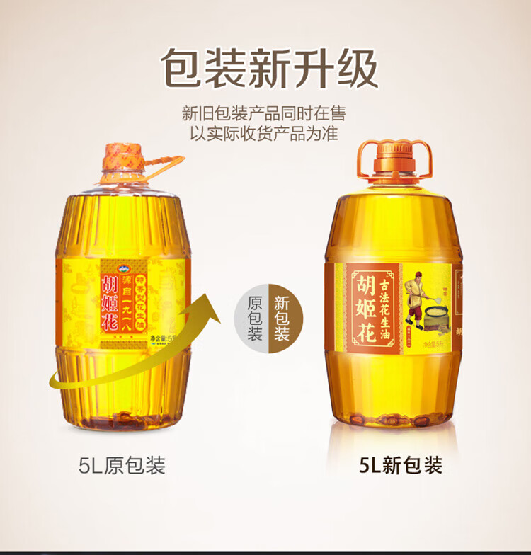 胡姬花古法花生油5L