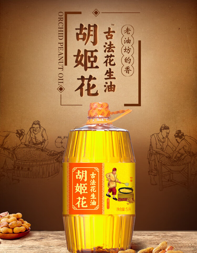胡姬花古法花生油5L