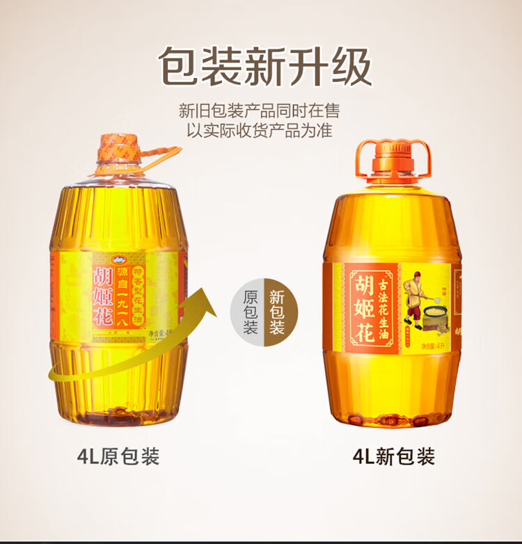 胡姬花古法花生油4L