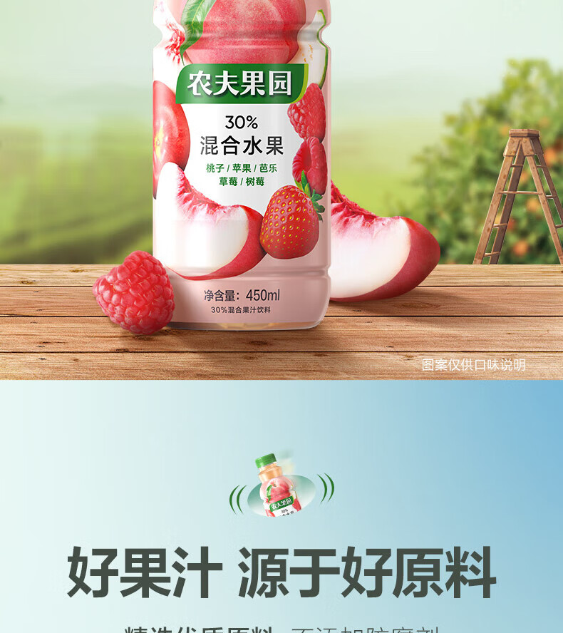 农夫山泉农夫果园30%混合果蔬汁 凤梨 口味450ml*15 整箱装