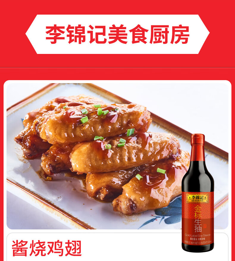 李锦记（LEE KUM KEE）[135762]金标生抽500ml*2瓶