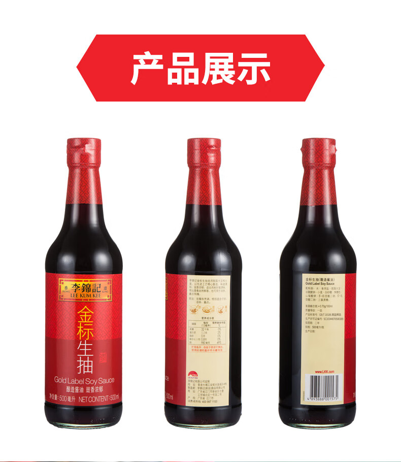 李锦记（LEE KUM KEE）[135762]金标生抽500ml*2瓶