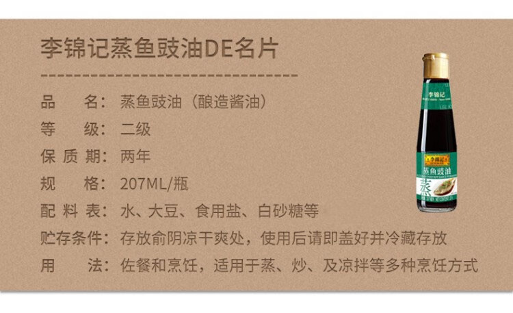 李锦记（LEE KUM KEE）[135766]蒸鱼豉油207ml*2瓶