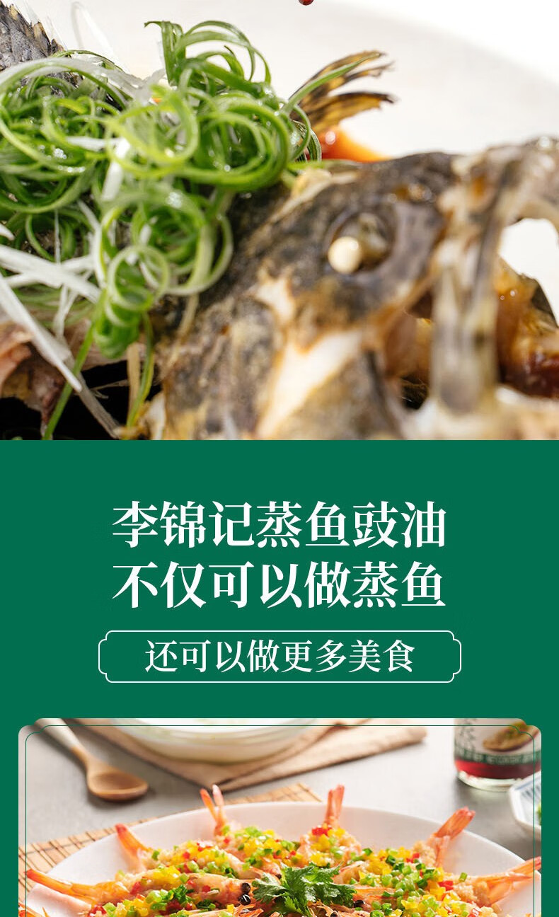李锦记（LEE KUM KEE）[135757]蒸鱼豉油410ml*2瓶