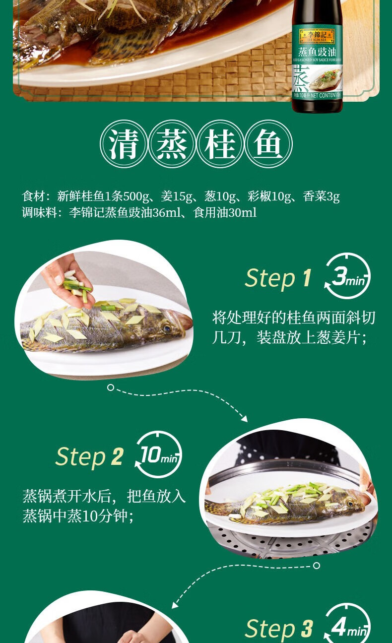 李锦记（LEE KUM KEE）[135757]蒸鱼豉油410ml*2瓶