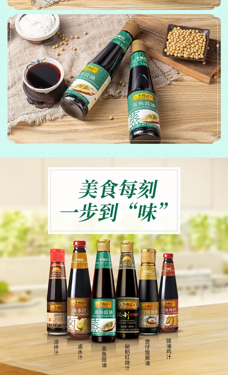 李锦记（LEE KUM KEE）[135757]蒸鱼豉油410ml*2瓶