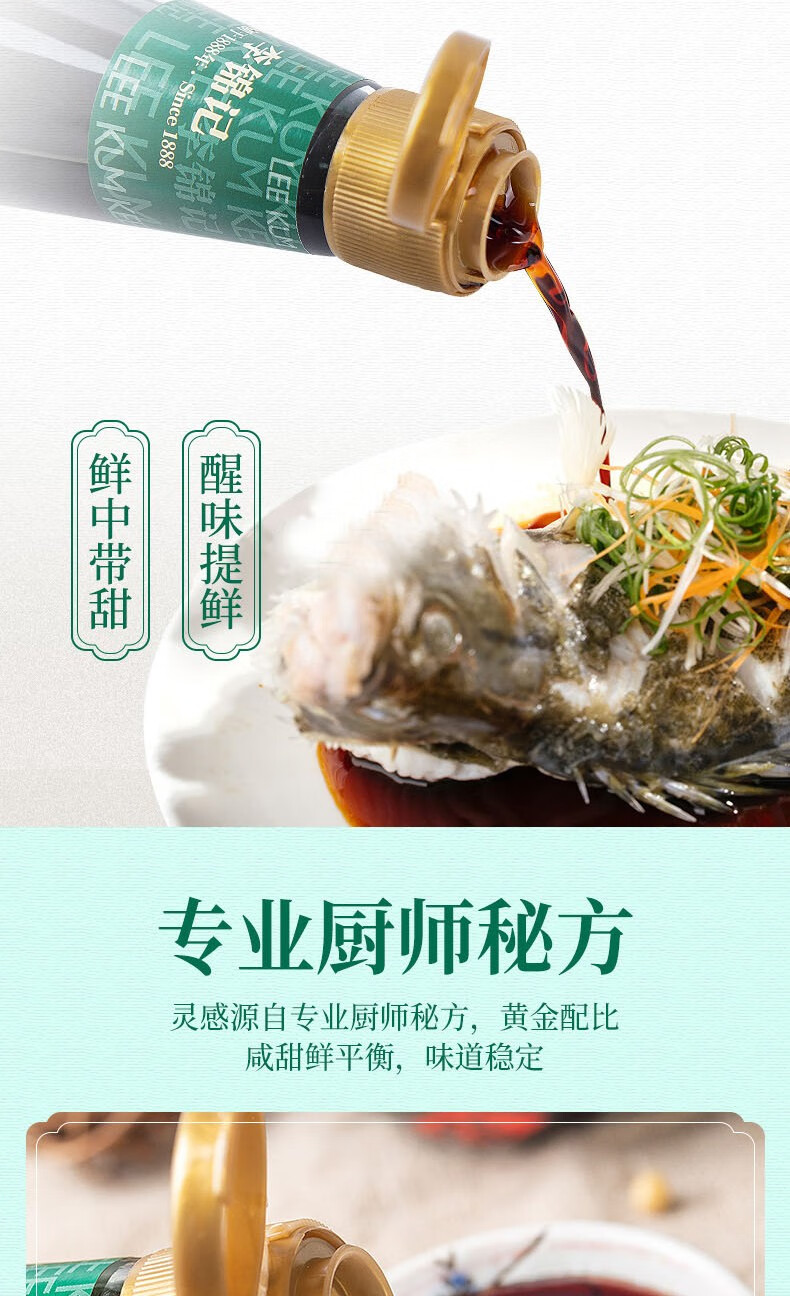 李锦记（LEE KUM KEE）[135757]蒸鱼豉油410ml*2瓶