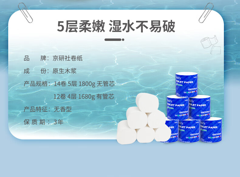 京研社无管芯 卷纸 130节/卷 14卷/提
