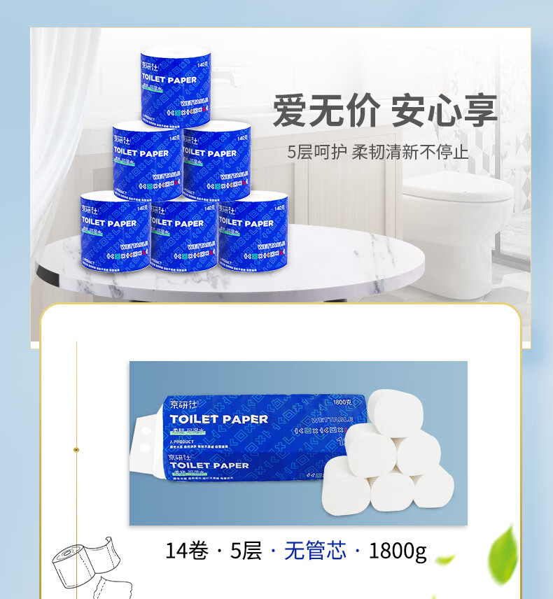 京研社无管芯 卷纸 130节/卷 14卷/提