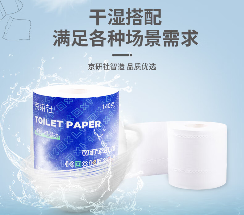 京研社无管芯 卷纸 130节/卷 14卷/提