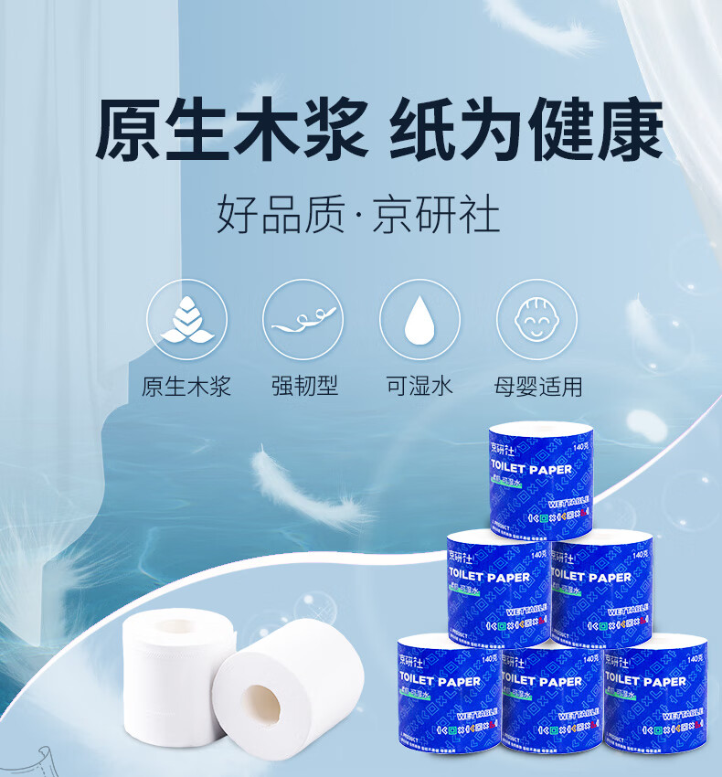 京研社无管芯 卷纸 130节/卷 14卷/提