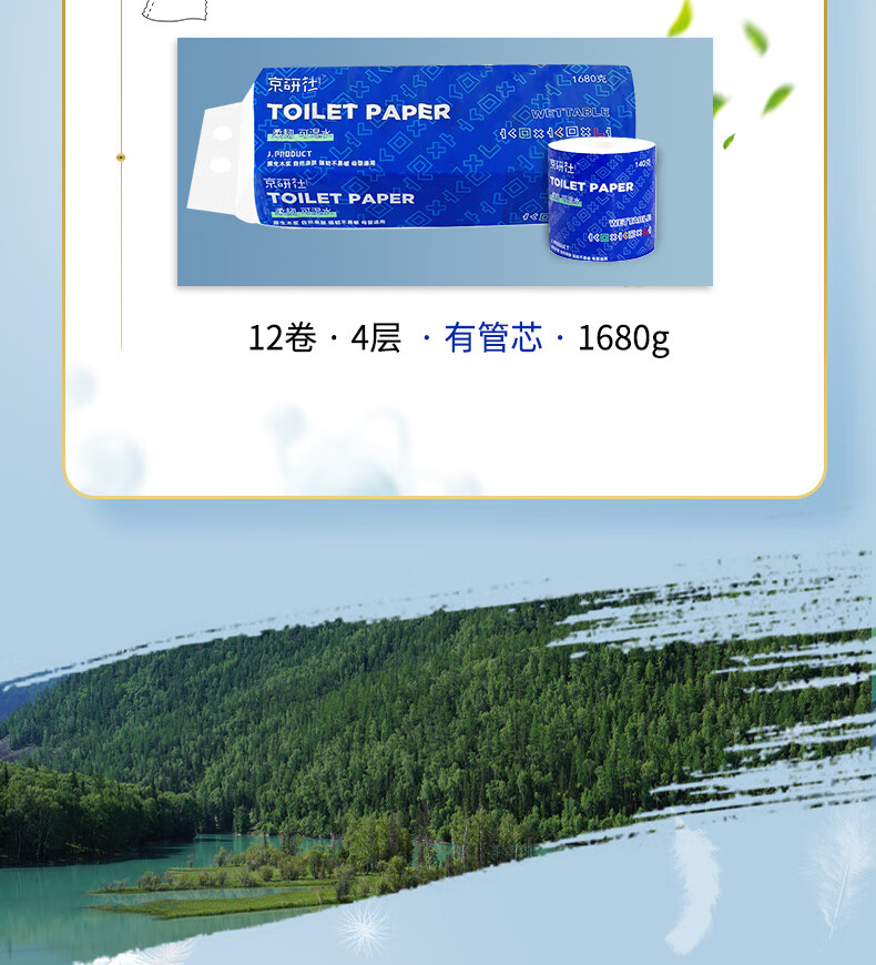 京研社无管芯 卷纸 130节/卷 14卷/提
