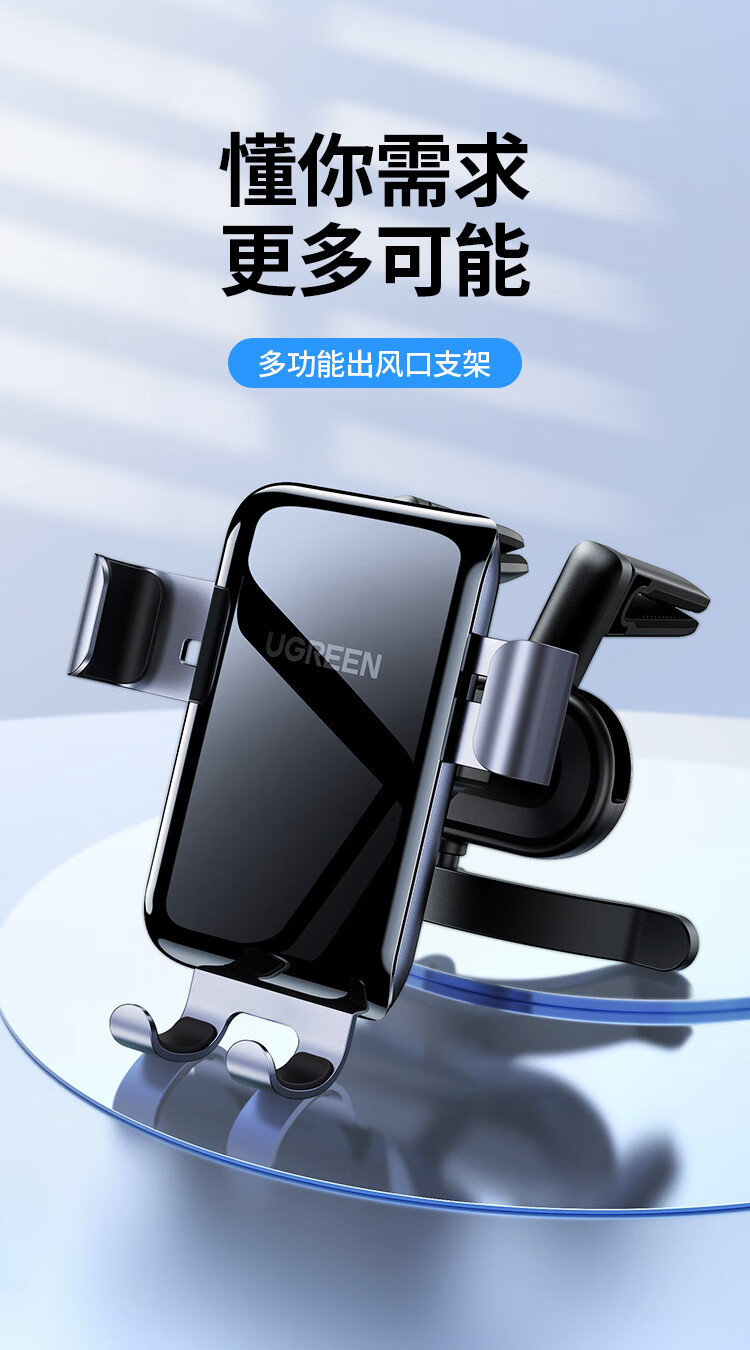 绿联 车载手机支架 汽车圆形出风口多功能手机架 车用导航架 车上手机座 30401